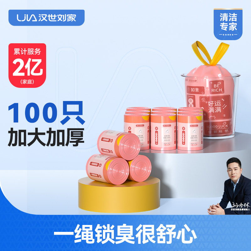 汉世刘家抽绳垃圾袋家用手提式加厚款大号厨房自动收口拉扔塑料袋