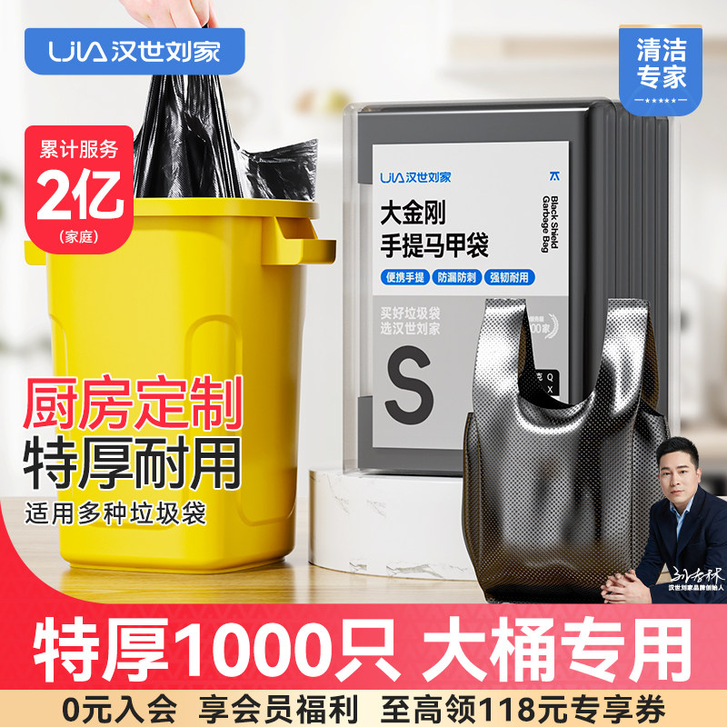 汉世刘家垃圾袋家用加厚大号黑色手提背心式批发一次性塑料袋厨房