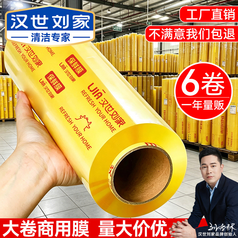 保鲜膜食品级家用商用大卷