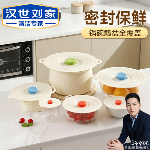 汉世刘家硅胶保鲜盖密封碗盖食品级盖子微波炉盖罩防溅盖饭盒