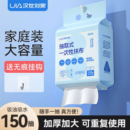 汉世刘家懒人抹布干 干湿两用家用厨房悬挂式一次性洗碗布加厚吸