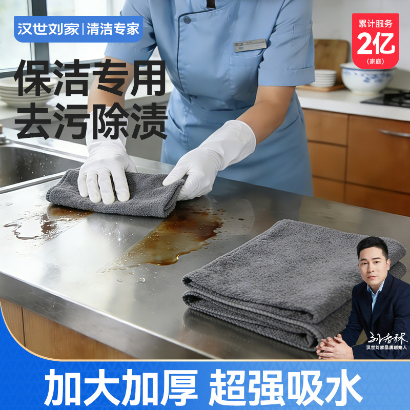 汉世刘家保洁专用毛巾抹布吸水加厚洗碗布不易掉毛家政家务清洁擦