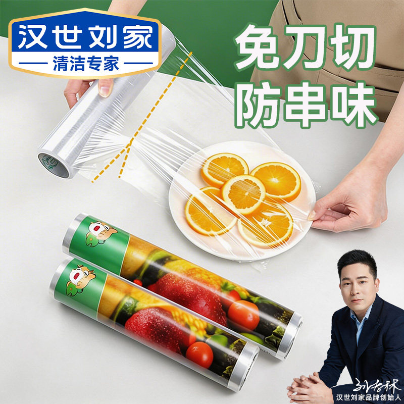 保鲜膜商用点断式大卷经济食品级