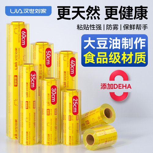 保鲜膜大卷家用经济装食品级商用
