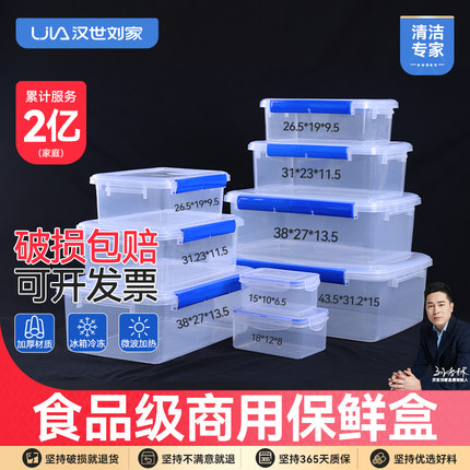 汉世刘家保鲜盒食品级塑料商用大容量食品盒冰箱专用收纳密封盒子