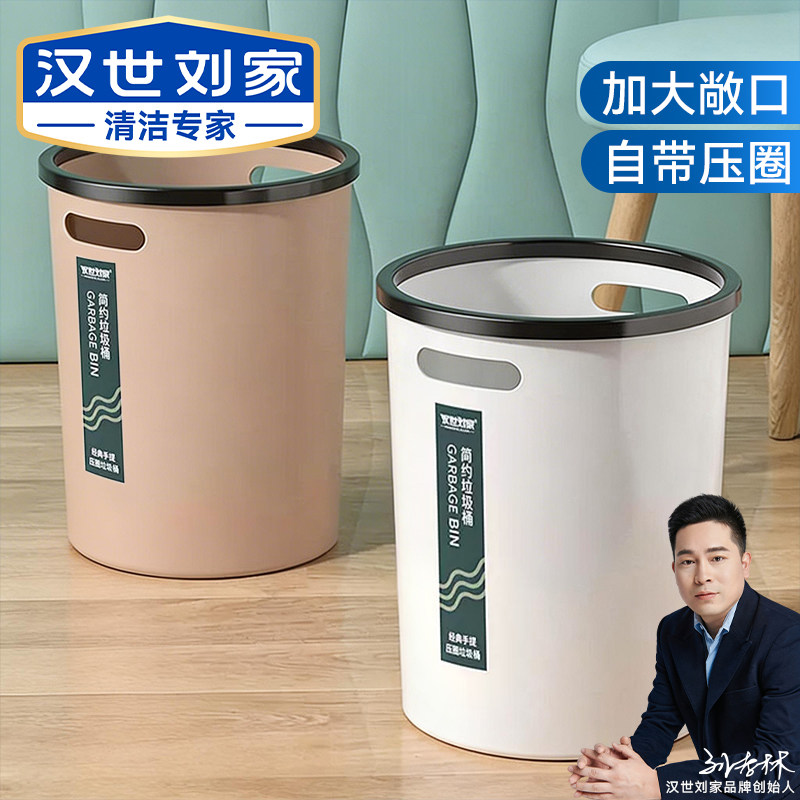 汉世刘家垃圾桶家用厕所卫生间厨房压圈筒卧室商用办公室客厅纸篓