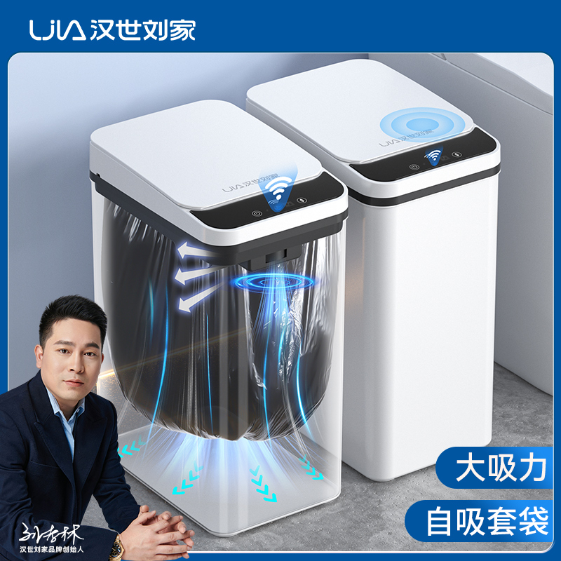 汉世刘家智能感应垃圾桶家用新款卫生间厕所自动吸附套袋电动客厅