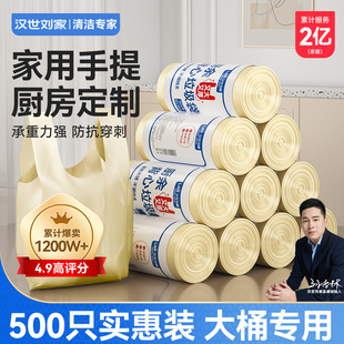 汉世刘家垃圾袋家用手提式加厚大号厨房桶背心商用办公室用实惠装