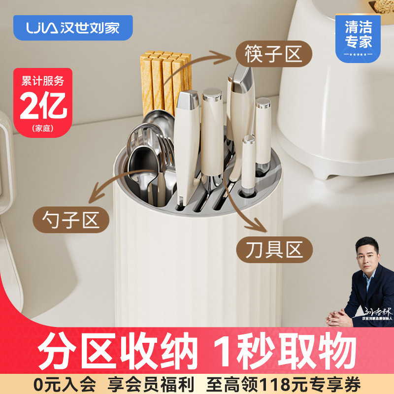 汉世刘家厨房旋转刀架置物架台面多功能筷子筒刀架一体家用收纳盒,厨房/烹饪用具,刀架,淘宝优惠券,粉丝福利购,淘宝优惠卷