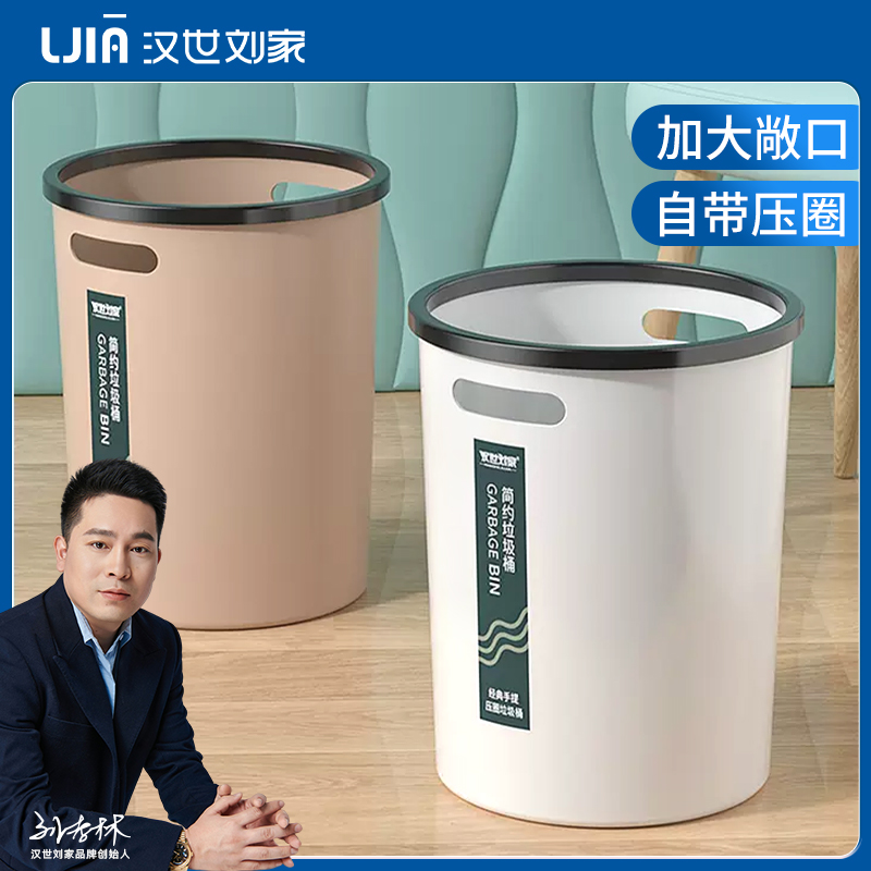 汉世刘家垃圾桶家用厕所卫生间厨房压圈筒卧室商用办公室客厅纸篓