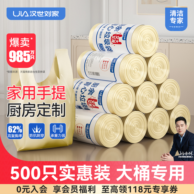 汉世刘家垃圾袋家用手提式加厚大号厨房桶背心商用办公室用实惠装