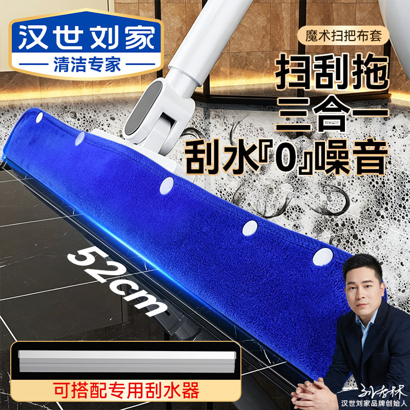 汉世刘家魔术扫把布套刮水器抹布家用保洁专用替换布地刮扫把拖把