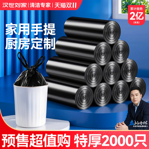 加厚升级手提式垃圾袋