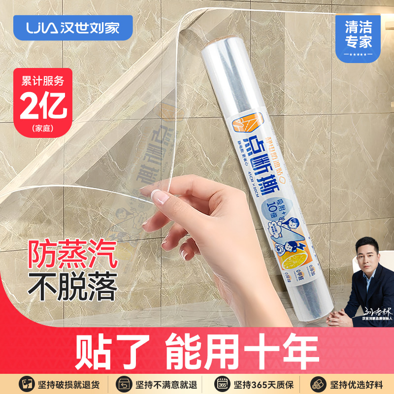 汉世刘家厨房防油贴纸防火耐高温自粘灶台贴膜防潮防霉保护膜