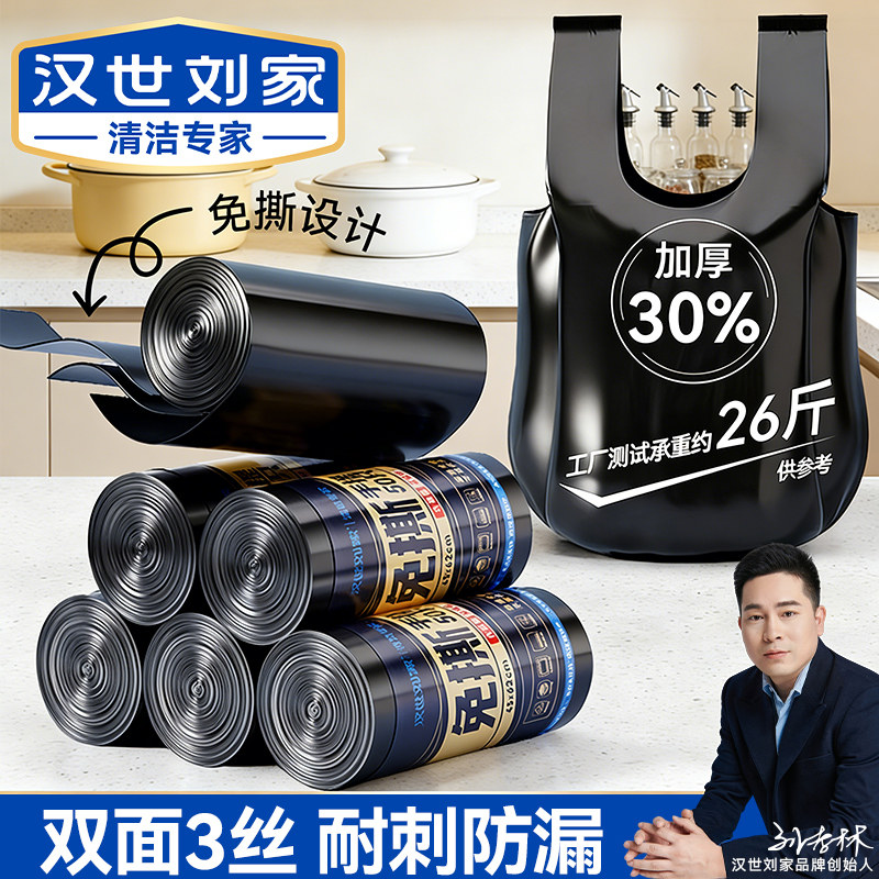 汉世刘家厨房垃圾袋加厚免撕家用手提式大号黑色塑料袋实惠装特厚