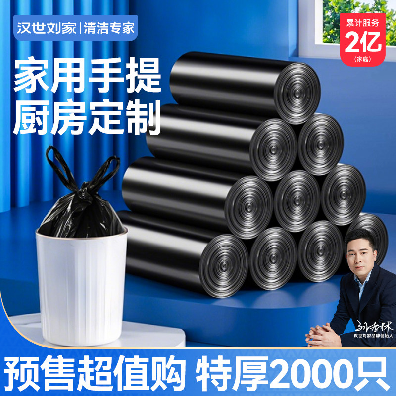 汉世刘家垃圾袋家用手提式加厚大号批发厨房办公室宿舍实惠装特厚