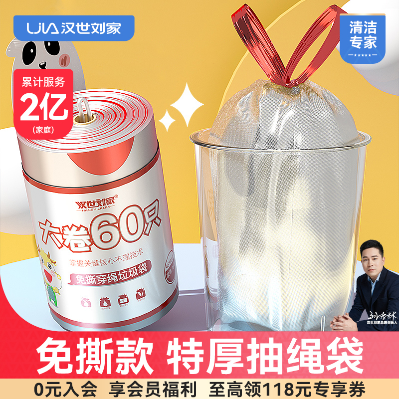 汉世刘家抽绳垃圾袋家用手提式加厚实惠装厨房穿绳清洁塑料拉圾袋