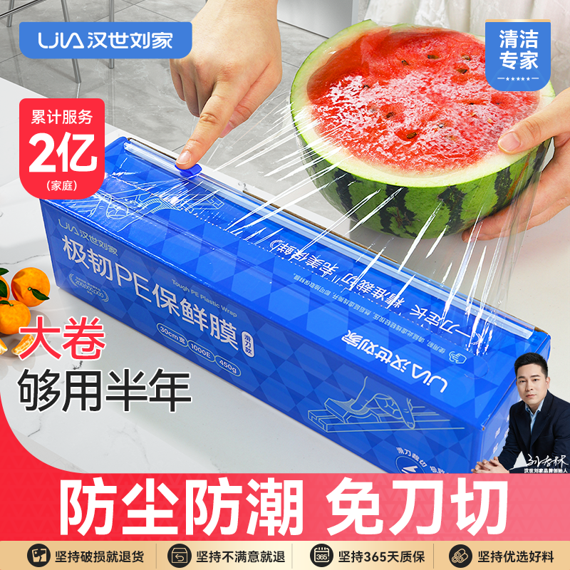 汉世刘家食品级家用保鲜膜切割器滑刀式厨房大号pe耐高温大卷专用