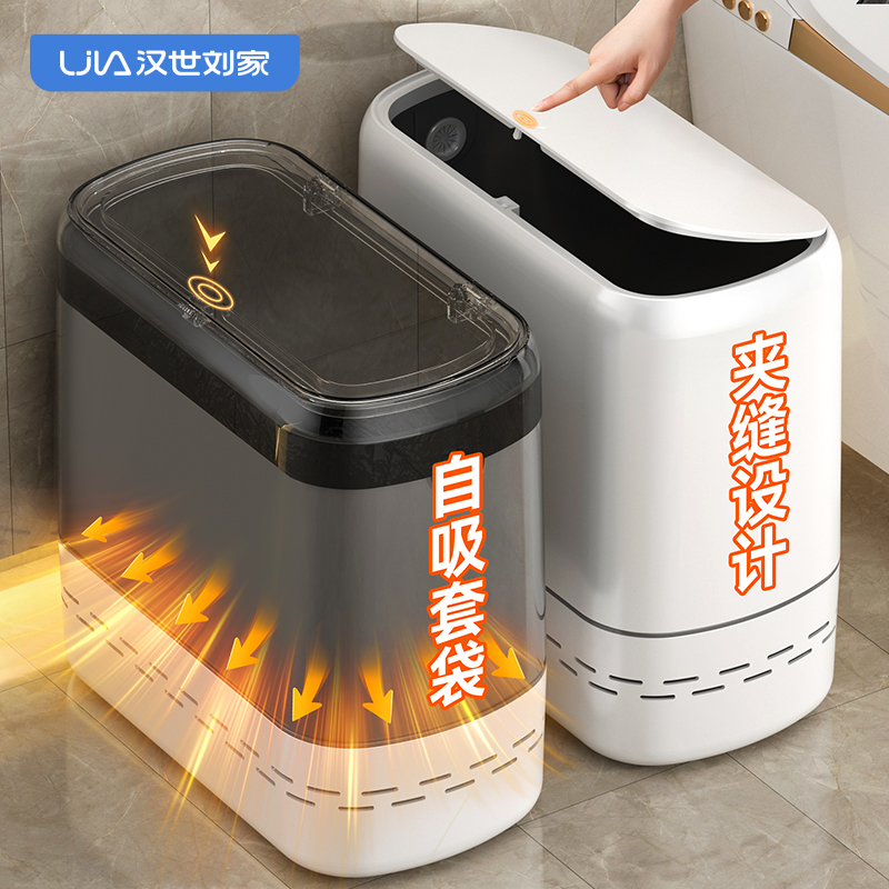 漢世劉家自動吸附垃圾桶