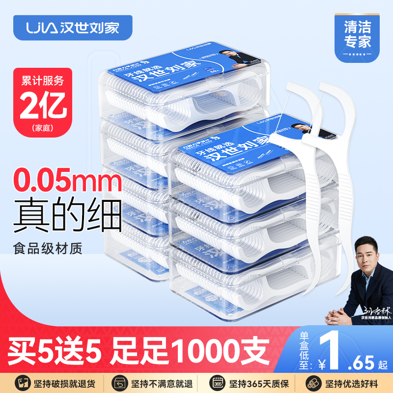 超细便捷牙线家庭装随身剔牙