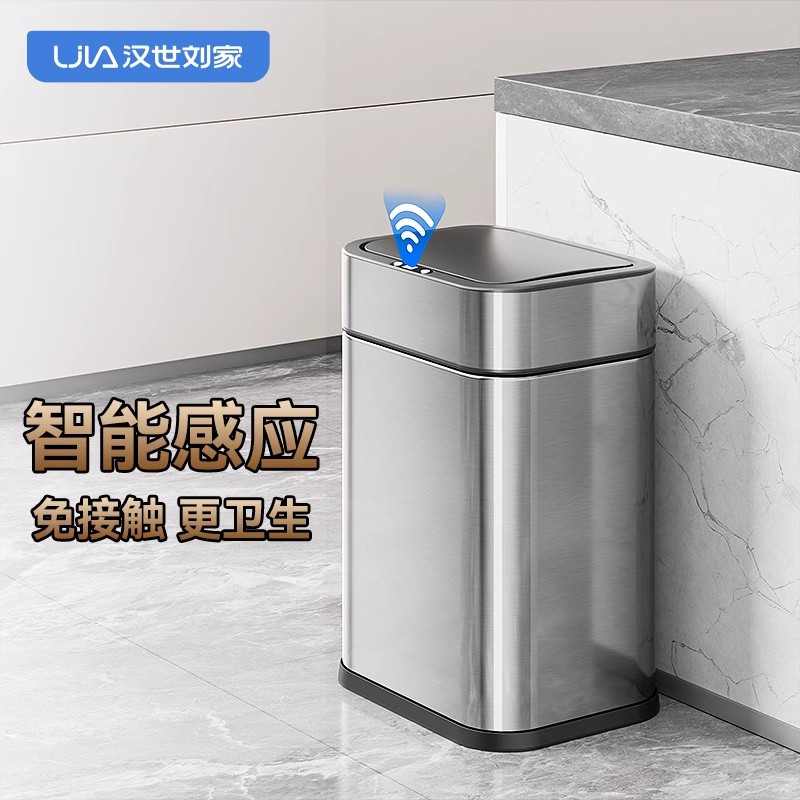 汉世刘家智能感应垃圾桶家用带盖卫生间厕所厨房客厅办公室大容量