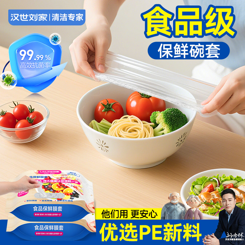 汉世刘家一次性保鲜袋膜套罩食品级家用食品袋专用保鲜套膜碗盆罩,餐饮具,保鲜膜套,淘宝优惠券,粉丝福利购,淘宝优惠卷