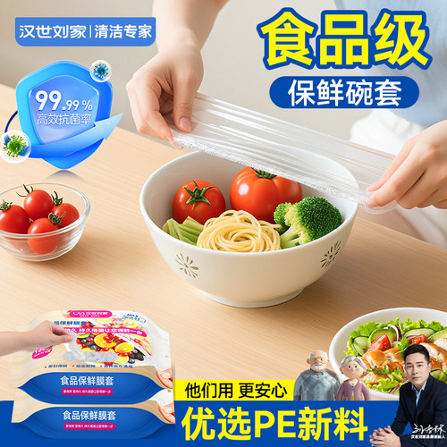 一次性保鲜膜罩套食品级专用防尘