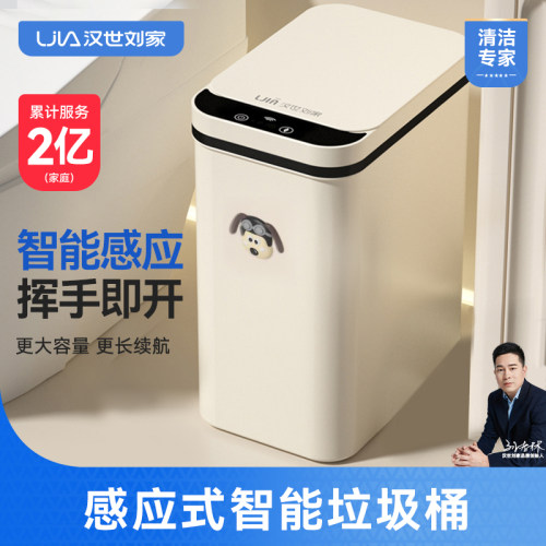 汉世刘家智能垃圾桶下单立减30