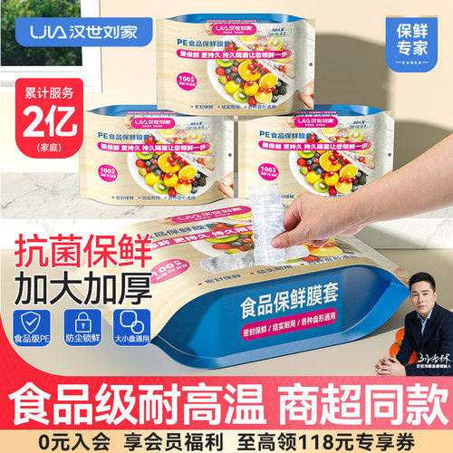 汉世刘家厨房保鲜膜套一次性食品饭菜保鲜膜罩套家用食品级壁挂式
