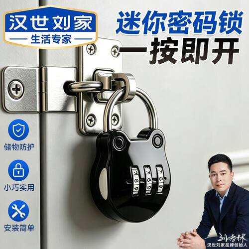 汉世刘家迷你密码锁学生储物柜抽屉旅行背包密码挂锁家用宿舍锁YF