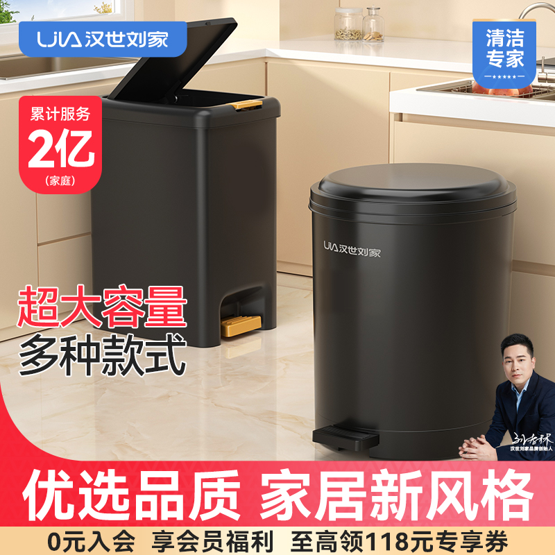 汉世刘家垃圾桶带盖家用新款厕所卫生间厨房客厅脚踩大号大容量桶