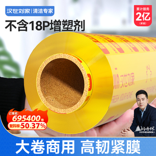 汉世刘家保鲜膜大卷食品专用商用家用经济装厨房食用美容院整箱发