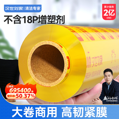 汉世刘家保鲜膜大卷食品专用商用家用经济装厨房食用美容院整箱发