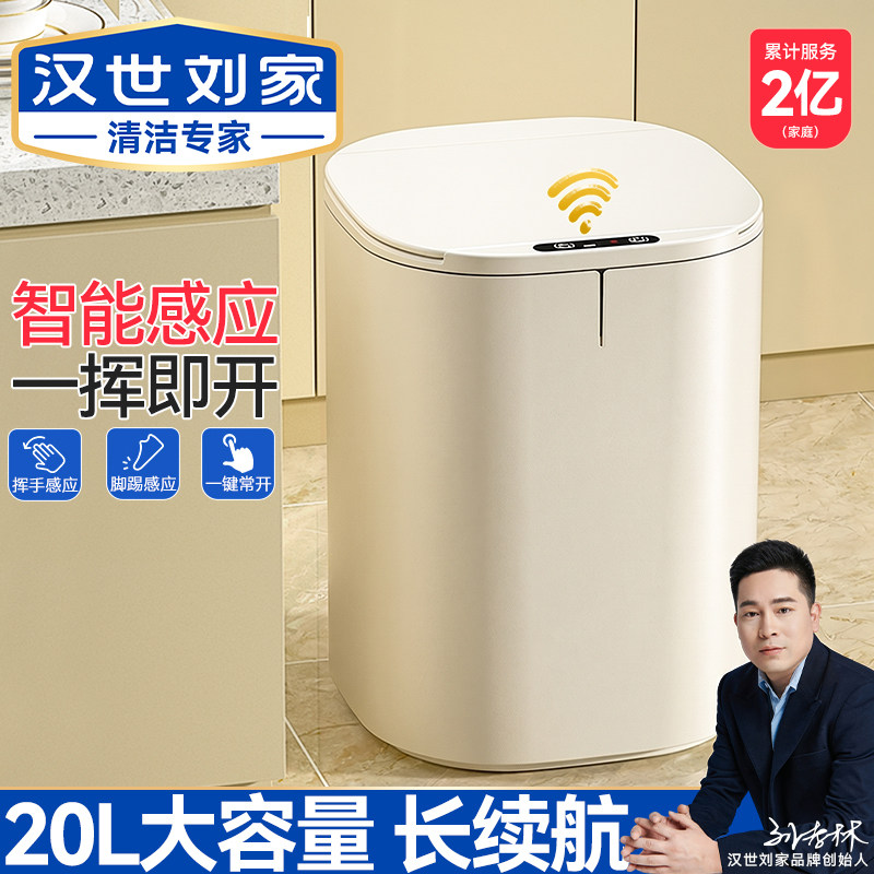 汉世刘家智能垃圾桶家用2026新款感应式厨房大容量厕所客厅卫生间
