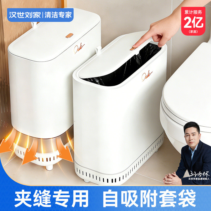 汉世刘家家用垃圾桶2026新款卫生间夹缝专用带盖大容量客厅厨房