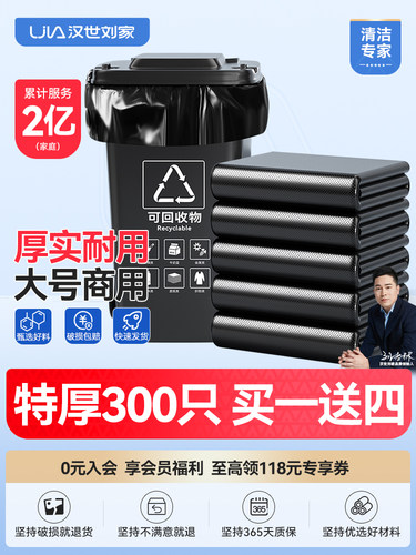 汉世刘家大垃圾袋大号加厚黑色商用超大物业厨余环卫特大拉级桶袋