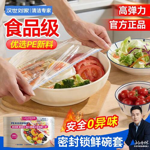 保鲜膜套食品级家用厨房剩菜碗套