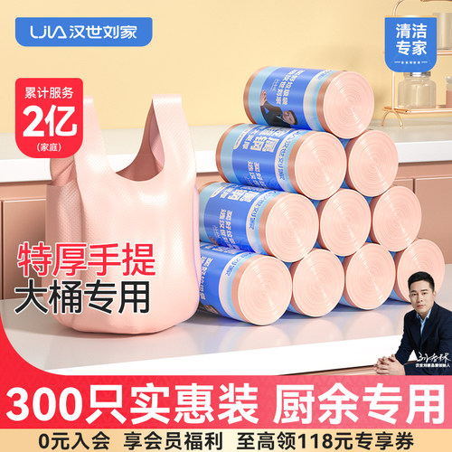 汉世刘家垃圾袋家用手提式加厚大号垃圾袋厨房大桶专用家用实惠装