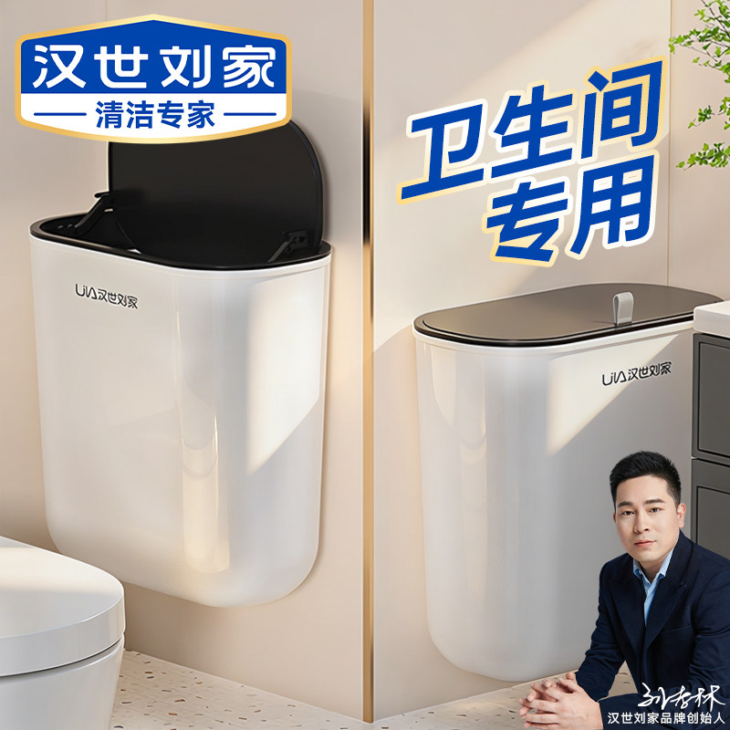 汉世刘家卫生间垃圾桶壁挂式家用厨房厕所带盖夹缝纸篓挂式卫生桶