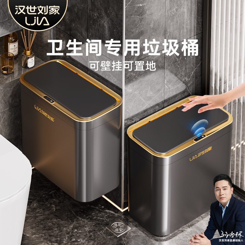 汉世刘家垃圾桶家用卫生间2025新款智能感应厕所壁挂专用窄缝电动