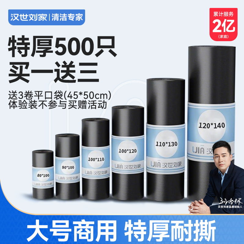汉世刘家垃圾袋大号卷装加厚黑色商用平口酒店物业环卫厨房家用袋