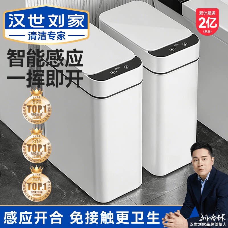 汉世刘家智能垃圾桶感应式家用厕所卫生间客厅全自动电动带盖轻奢