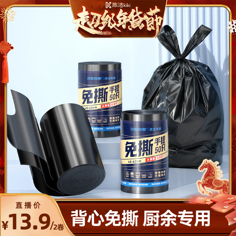 【k姐推荐】汉世刘家垃圾袋加厚家用手提式黑色背心厨余塑料袋,家庭/个人清洁工具,家用垃圾袋,淘宝优惠券,粉丝福利购,淘宝优惠卷