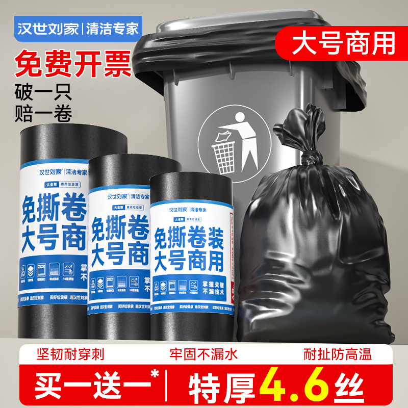 大号垃圾袋商用加厚免撕塑料袋