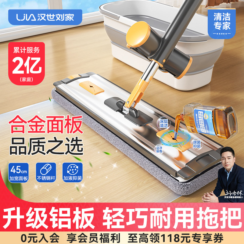 汉世刘家铝合金平板拖把图片