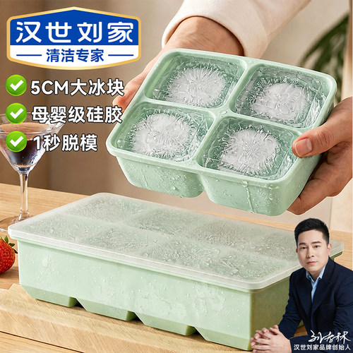 汉世刘家冰块模具食品级硅胶冰格