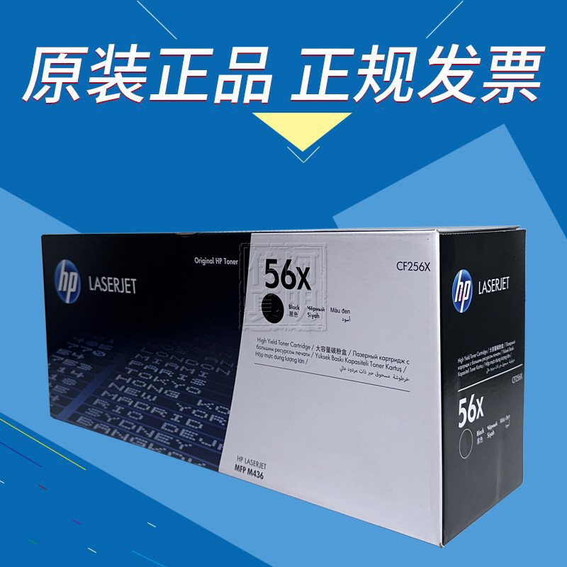 惠普56X粉盒CF256A复印机碳粉