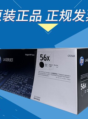 原装正品 HP56A惠普CF256A 硒鼓M436N M436NDA CF256X粉盒 CF257
