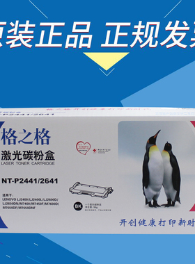 正品 格之格NT-P2441 2641 LJ2400 2600D M7400 M7450 M7650 粉盒