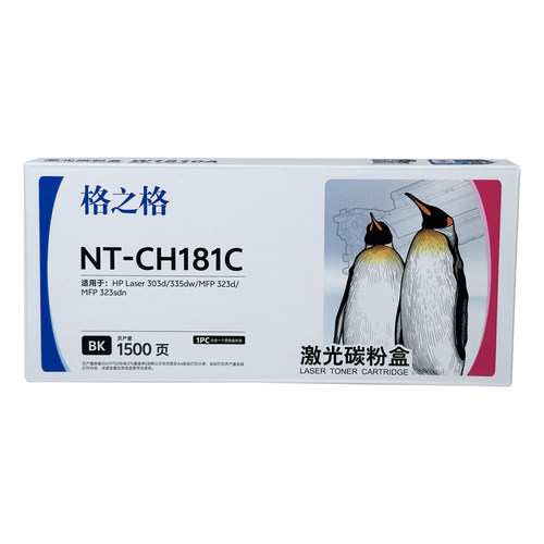 格之格W1810A/CH181C硒鼓